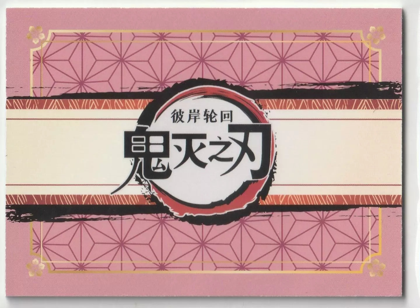 Back view of the 2023 Demon Slayer: Kimetsu no Yaiba GMMAR1H004 Tanjiro Kamado PR Rare Foil card, showcasing a pink geometric floral pattern design.