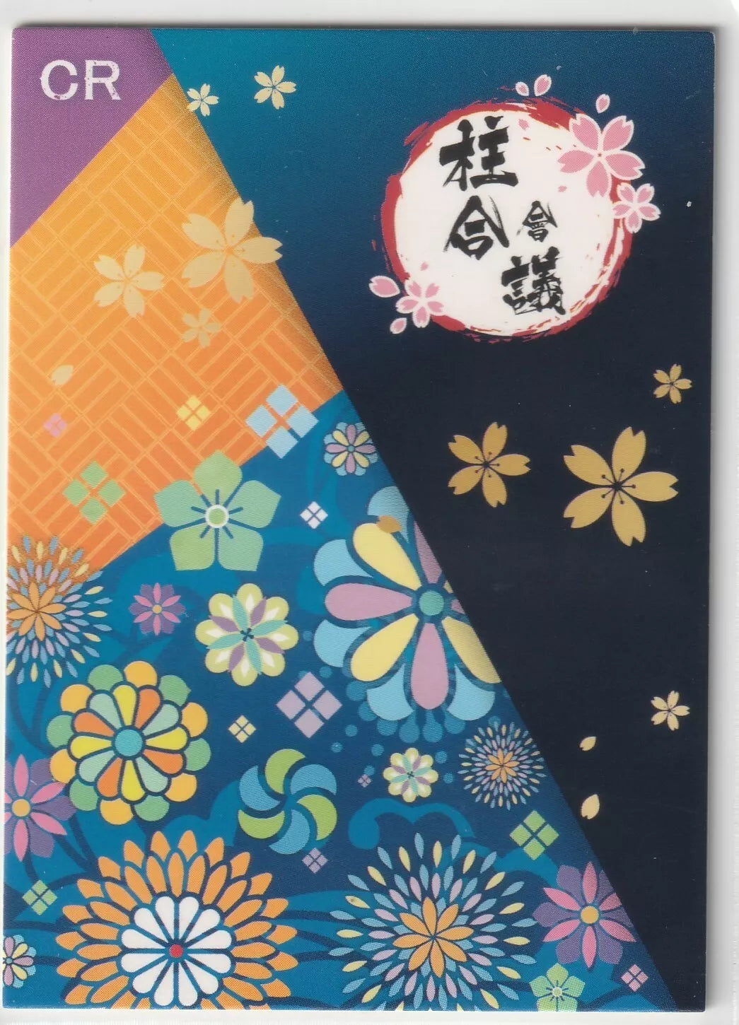 The back of a Climax Rare Demon Slayer collectible card featuring colorful floral and geometric patterns on the left, and a dark blue background with golden sakura petals on the right, with traditional Kanji characters.