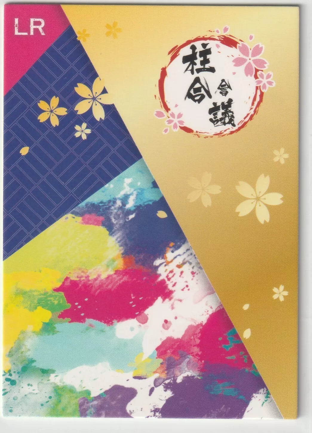 A colorful splash design featuring pastel tones with golden accents, displaying the Hashira kanji symbol at the top right.