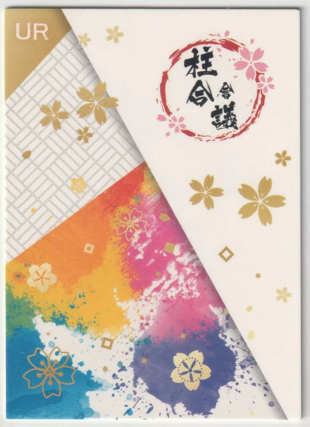 "Abstract geometric pattern with colorful splashes and gold floral details, with the 'UR' label and red-stamped 'Hashira Meeting' emblem in the center."