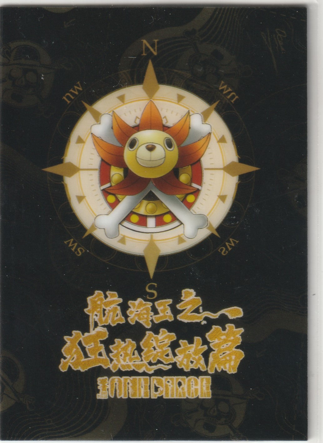 Back of One Piece collectible card with Thousand Sunny figurehead on a compass design, with gold Chinese text and logo.