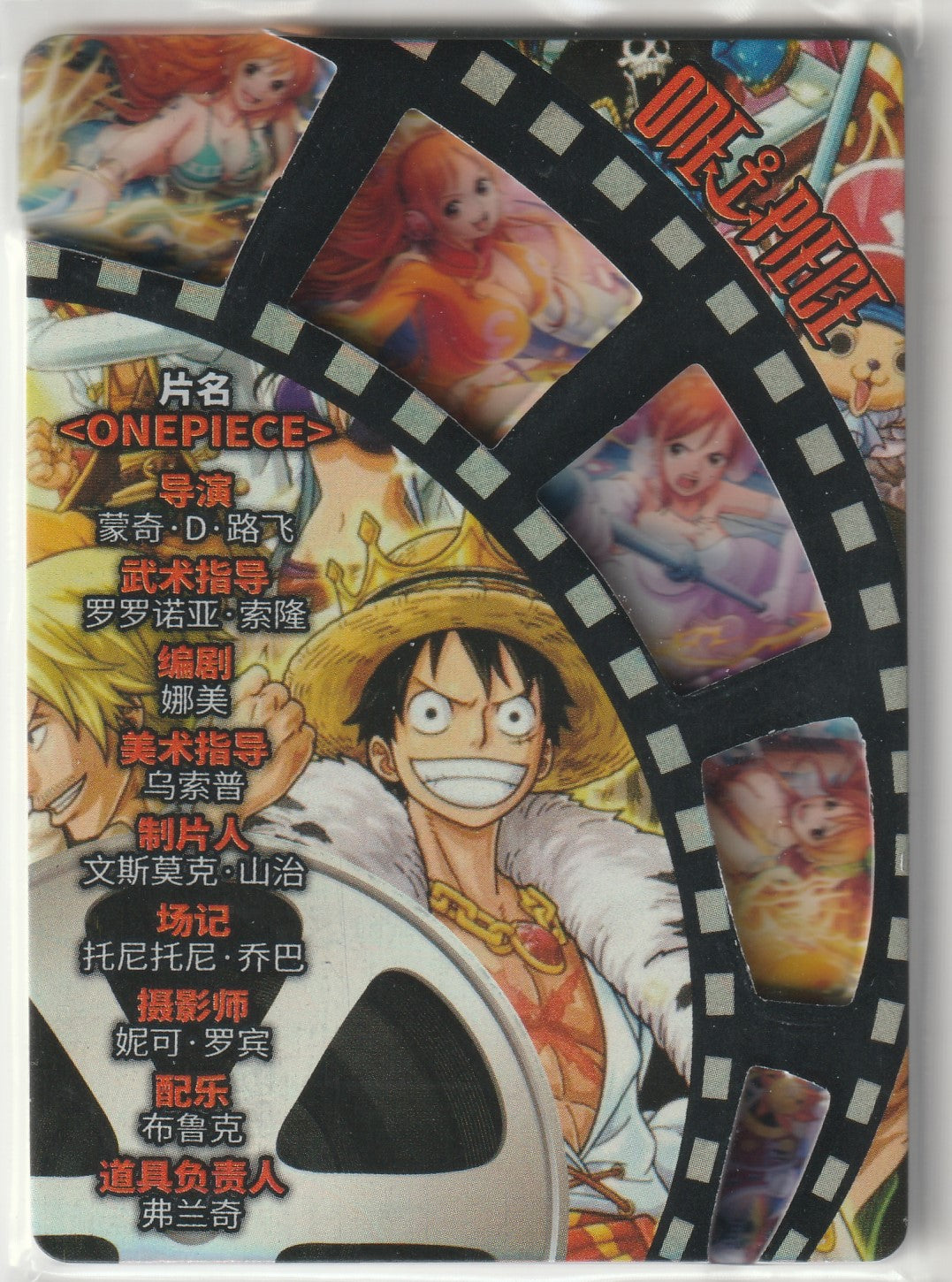 Back of One Piece collectible card with Monkey D. Luffy and crew in film reel design, showcasing Nami in different action poses with movie-style credits in Chinese.