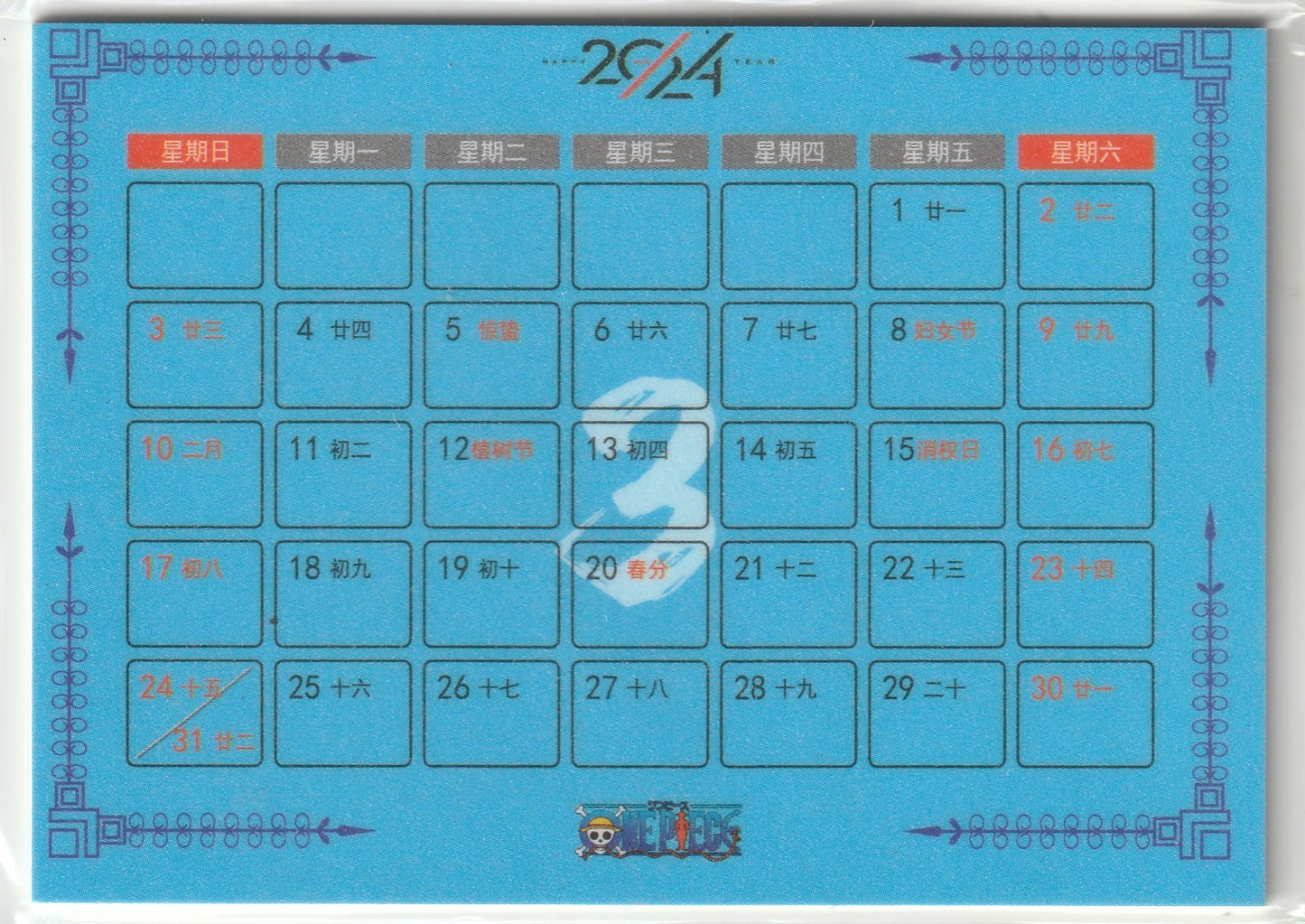 "One Piece 2024 calendar design in blue with Chinese text and the One Piece logo at the bottom."