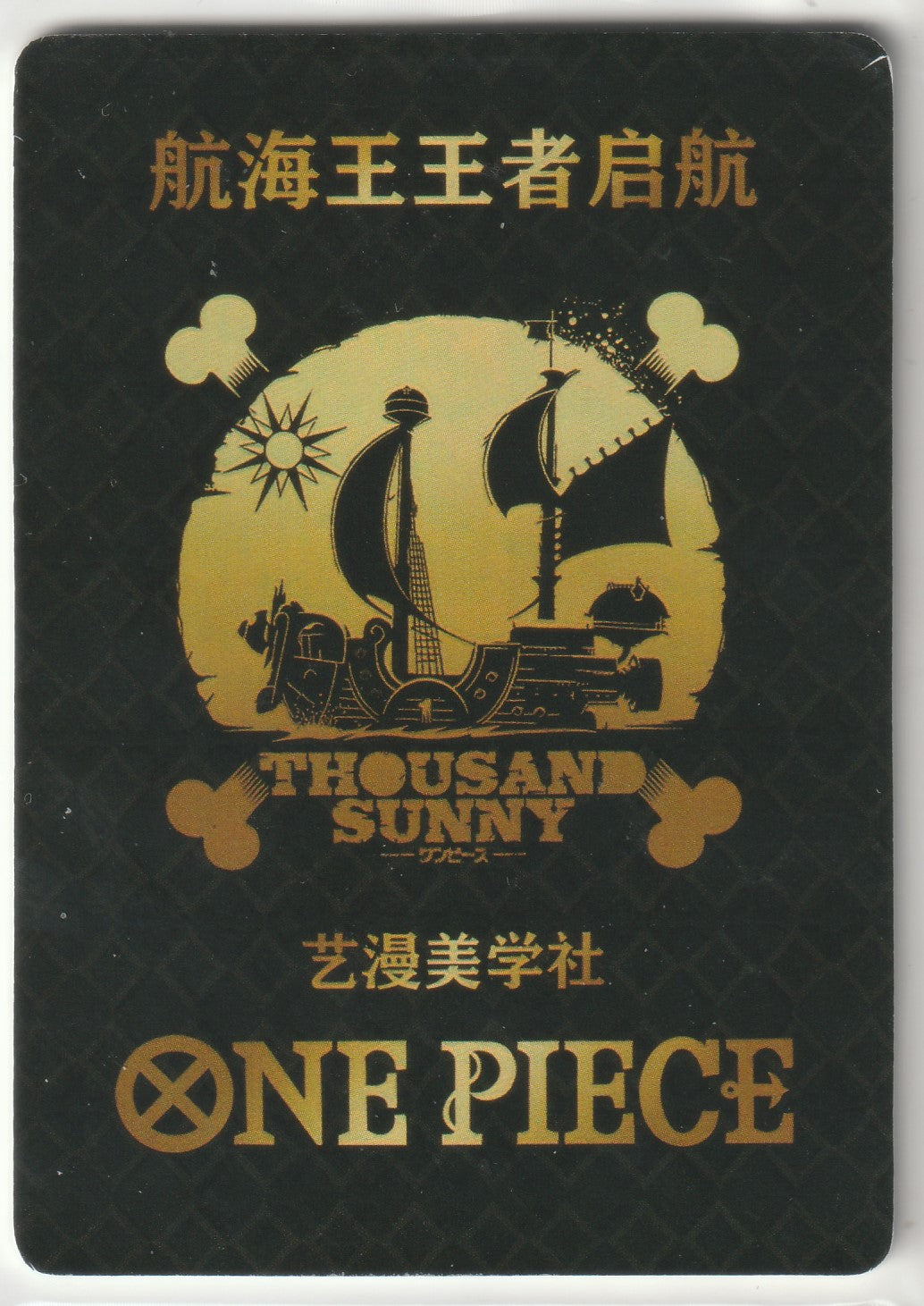 Reverse side of the card with the Thousand Sunny ship in metallic gold and the One Piece logo on a dark patterned background.