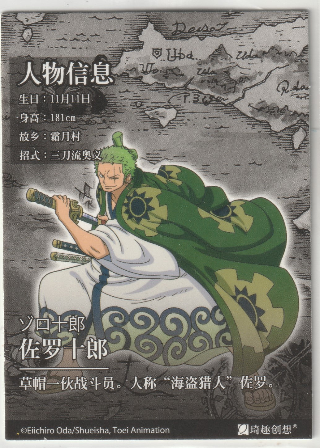 The back of the One Piece trading card displaying Roronoa Zoro’s character details in Japanese, along with a card number and decorative elements.