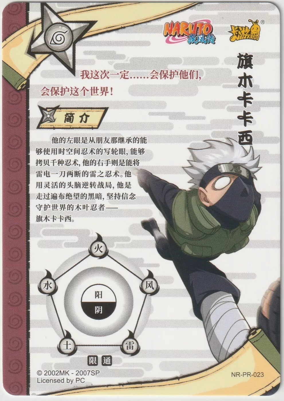 Naruto Kayou Promo Card NR-PR-023 Kakashi Hatake Goofy Run Funny Shippuden Rare