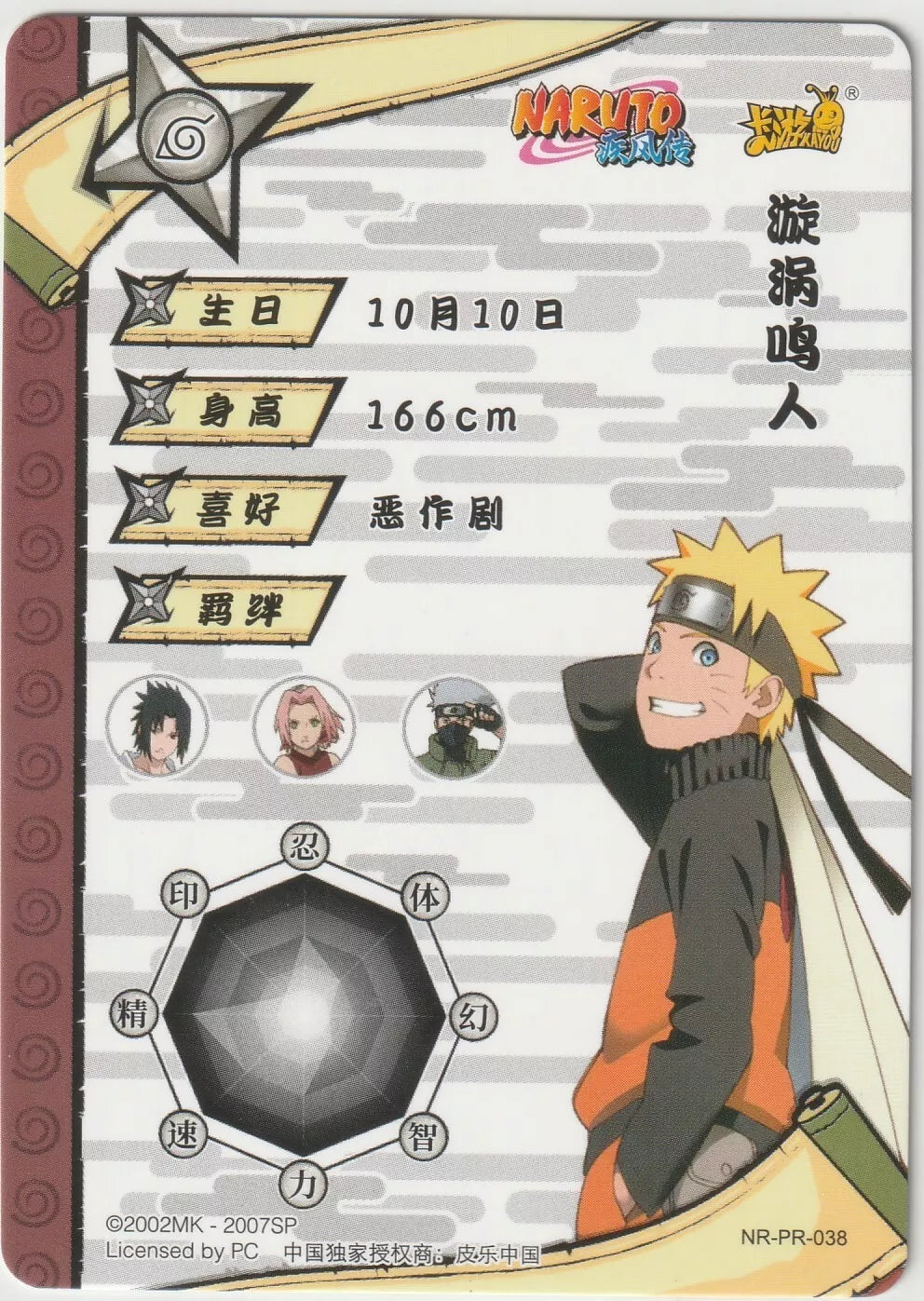Naruto Kayou Promo Card NR-PR-038 Uzumaki Naruto Shippuden Rare 1
