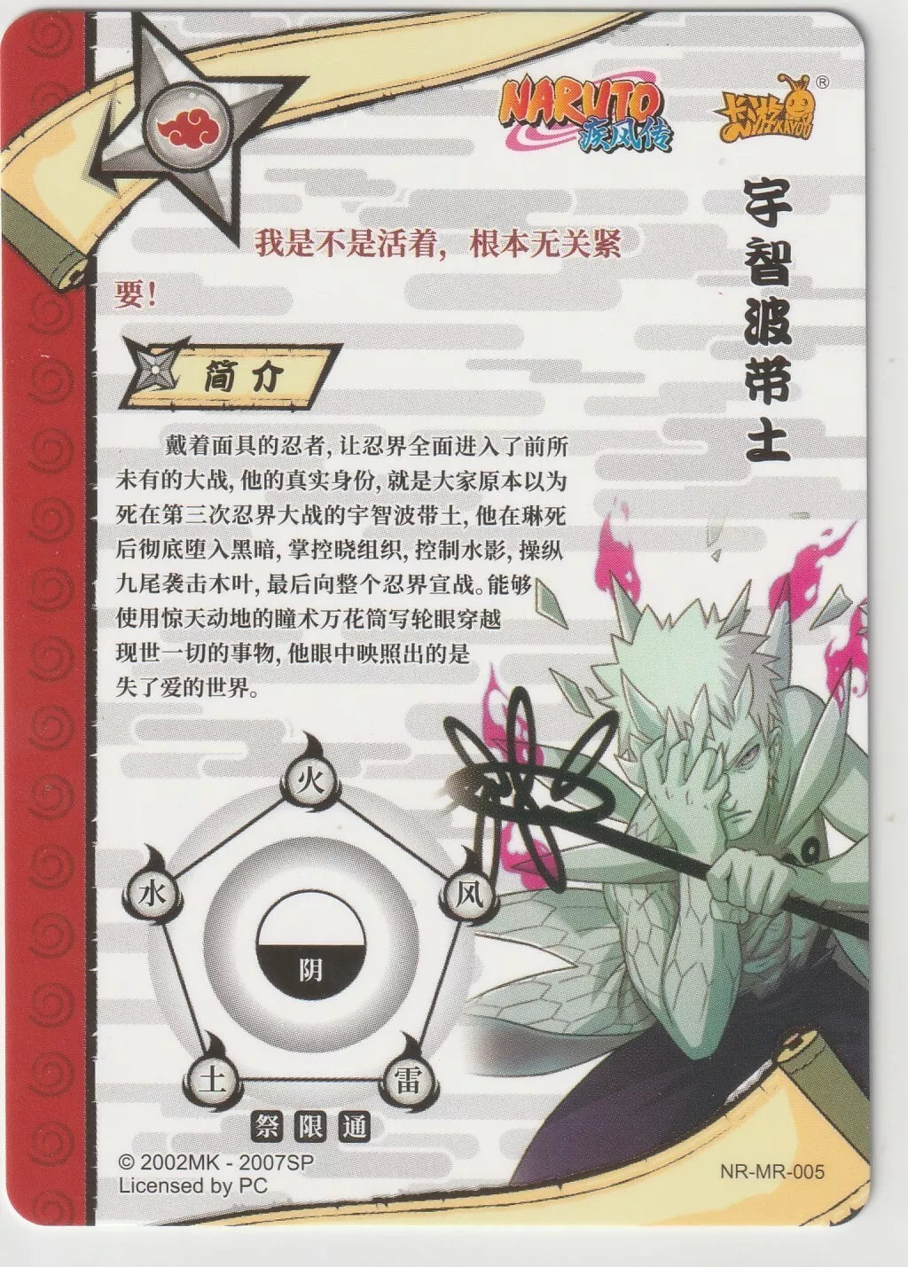 Naruto Kayou Tier 1 Wave 2 T1W2 NR-MR-005 Obito Uchiha Holo Foil Texture 3