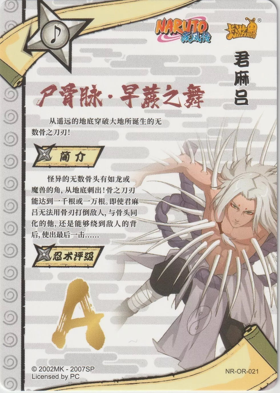 Naruto Kayou Tier 1 Wave 2 T1W2 Rare OR021 NR-OR-021 Kimimaro Shippuden