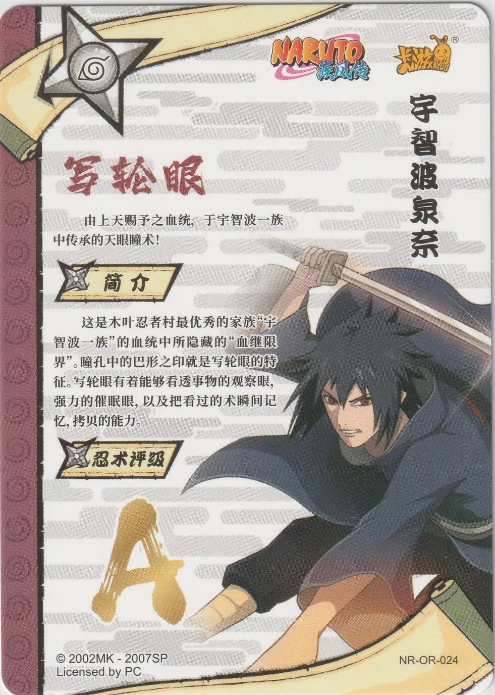 Naruto Kayou Tier 1 Wave 2 T1W2 Rare OR024 NR-OR-024 Izuna Uchiha Shippuden