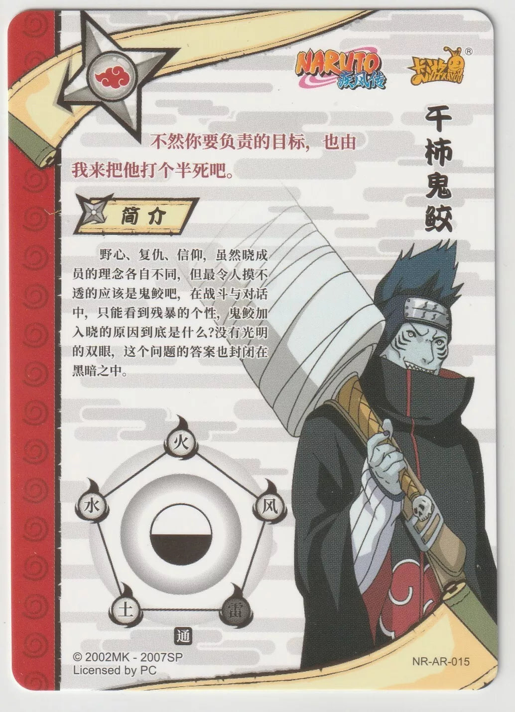 Naruto Kayou Tier 2 Wave 2 T2W2 NR-AR-015 Kisame Hoshigaki Akatsuki Gold Foil 1