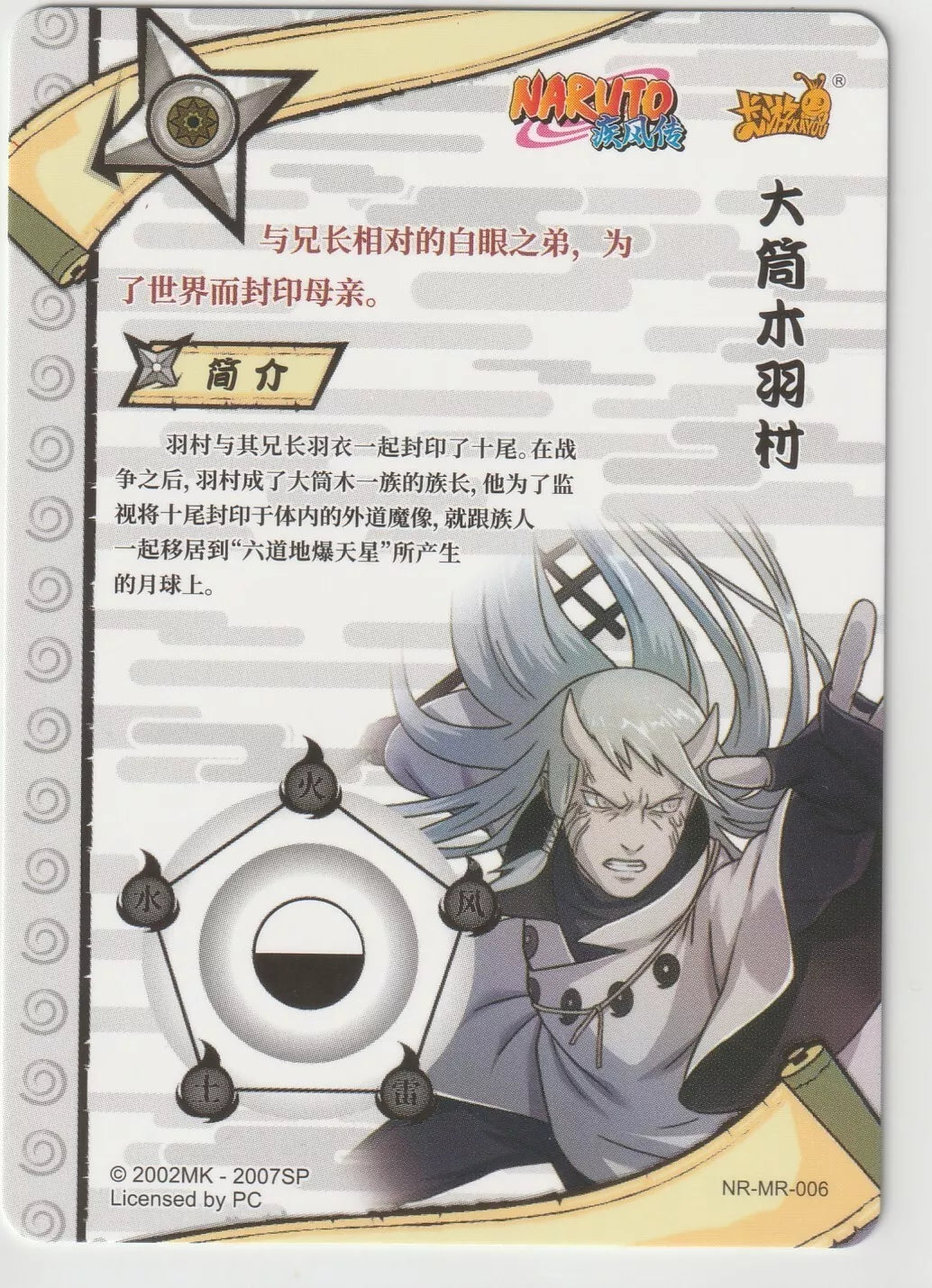 Naruto Kayou Tier 2 Wave 2 T2W2 NR-MR-006 Hamura Otsutsuki Holo Foil Texture 1