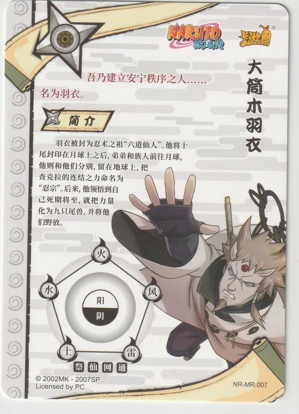 Naruto Kayou Tier 2 Wave 2 T2W2 NR-MR-007 Hagaromo Otsutsuki Holo Foil Texture 1