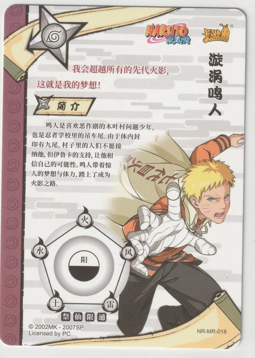 Naruto Kayou Tier 2 Wave 3 T2W3 NR-MR-018 Uzumaki Naruto Holo Foil Texture 1