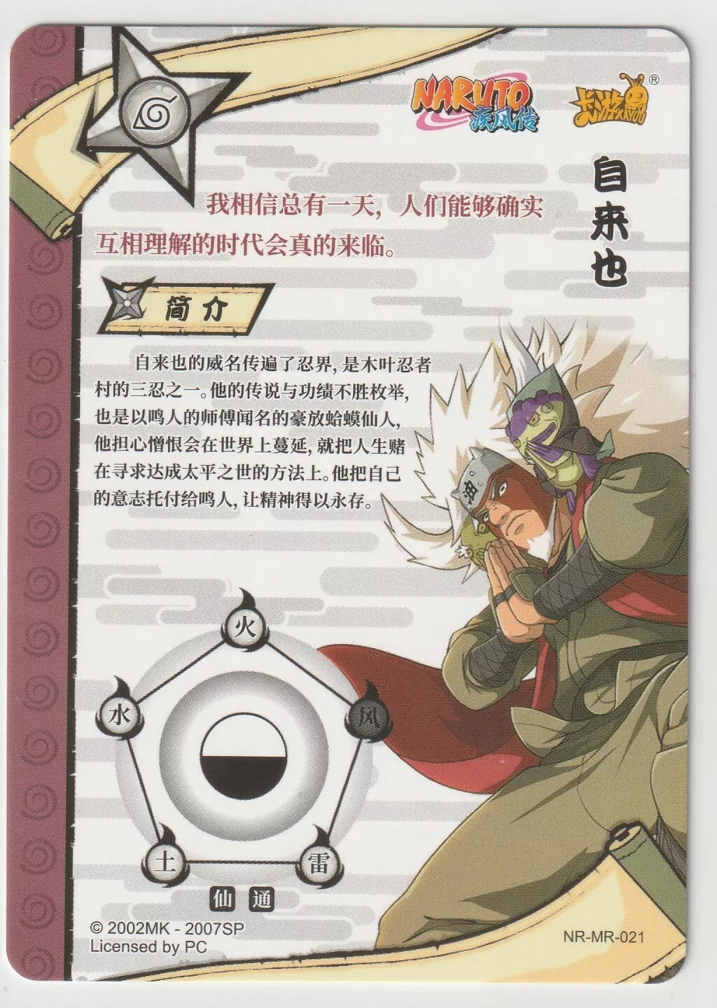 Naruto Kayou Tier 2 Wave 3 T2W3 NR-MR-021 Jiraiya Holo Foil Texture 1