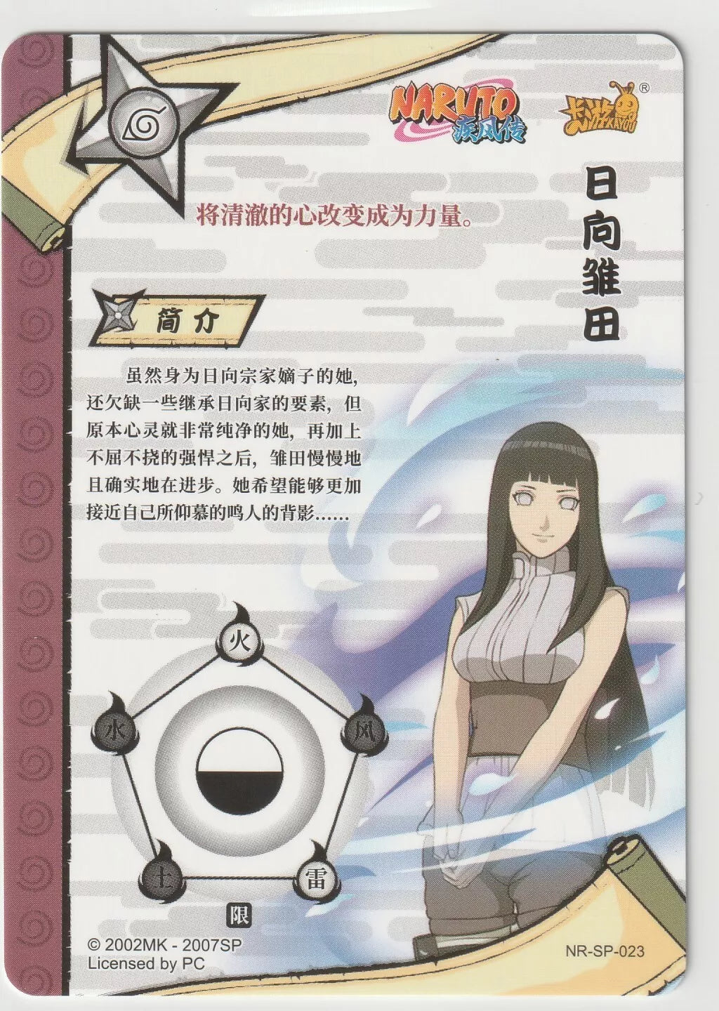 Naruto Kayou Tier 2 Wave 3 T2W3 NR-SP-023 Hinata Hyuga Hologram Foil Card 1