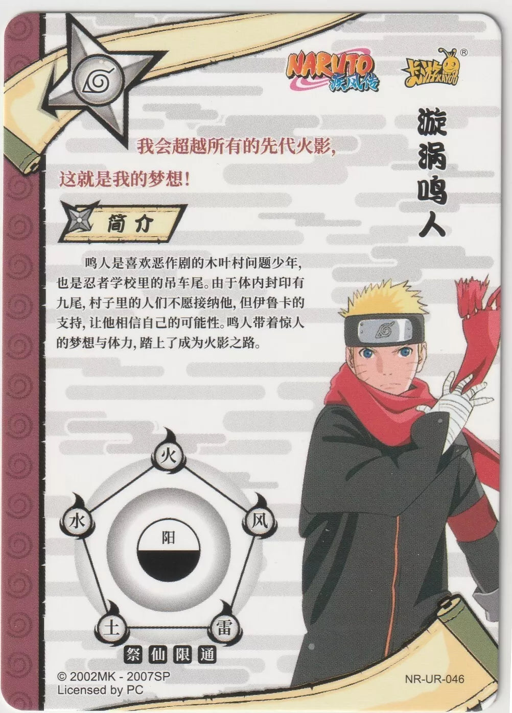 Naruto Kayou Tier 2 Wave 3 T2W3 Ultra Rare UR046 NR-UR-046 Uzumaki Naruto