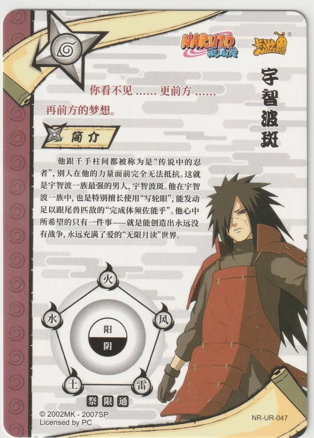Naruto Kayou Tier 2 Wave 3 T2W3 Ultra Rare UR047 NR-UR-047 Madara Uchiha