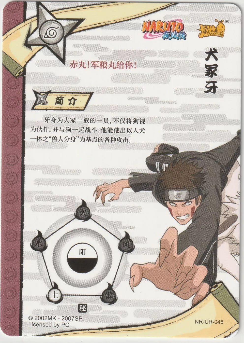 Naruto Kayou Tier 2 Wave 3 T2W3 Ultra Rare UR048 NR-UR-048 Kiba Inuzuka