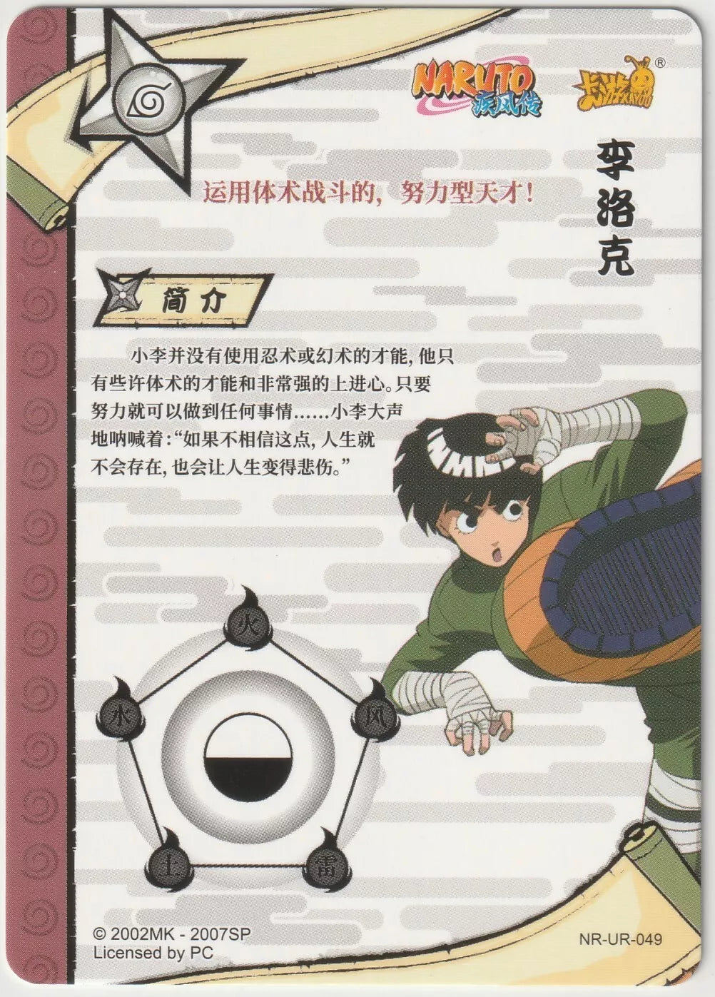 Naruto Kayou Tier 2 Wave 3 T2W3 Ultra Rare UR049 NR-UR-049 Rock Lee Shippuden