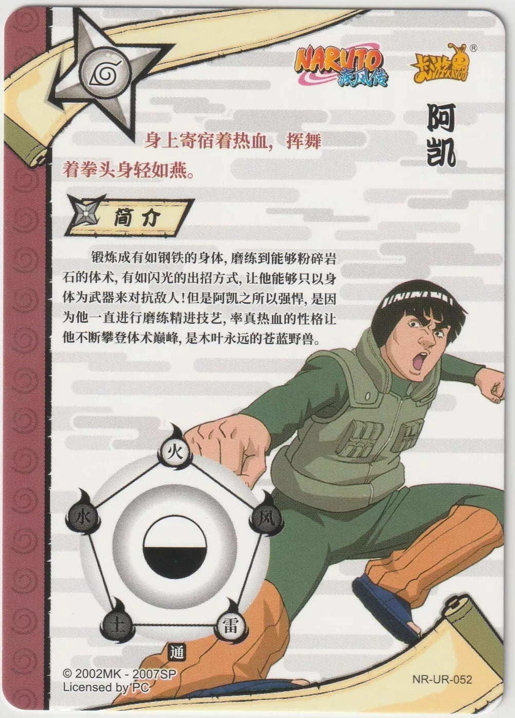 Naruto Kayou Tier 2 Wave 3 T2W3 Ultra Rare UR052 NR-UR-052 Might Guy Shippuden