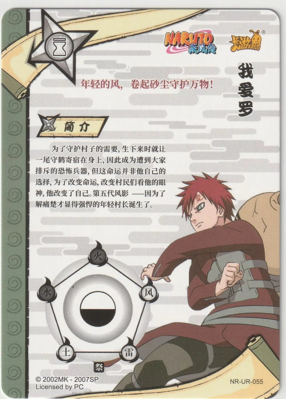 Naruto Kayou Tier 2 Wave 3 T2W3 Ultra Rare UR055 NR-UR-055 Gaara Shippuden
