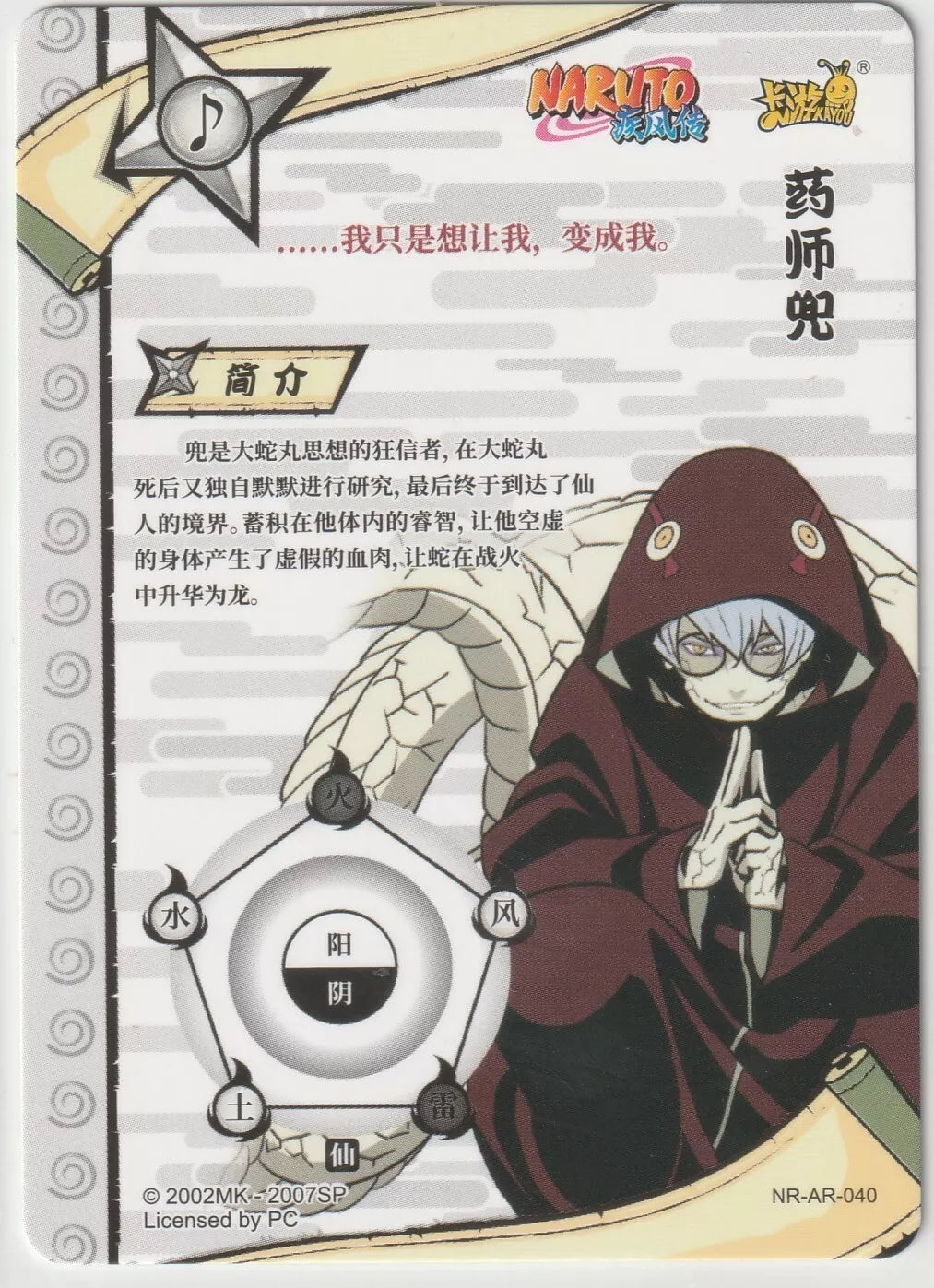 Naruto Kayou Tier 2 Wave 4 T2W4 NR-AR-040 Kabuto Yakushi Black Red Gold Foil 1