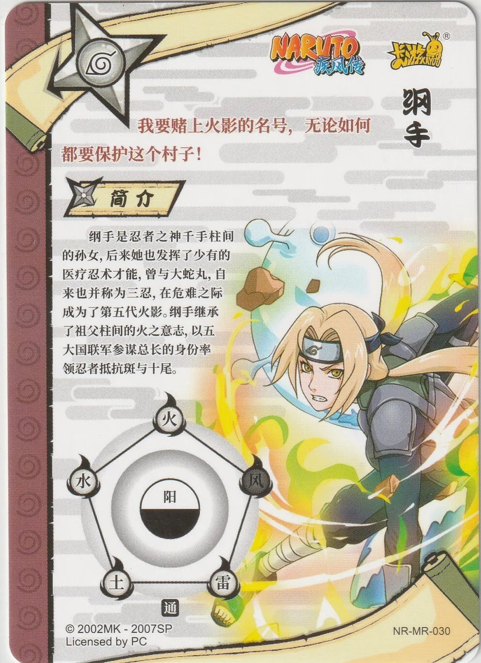 Naruto Kayou Tier 2 Wave 4 T2W4 NR-MR-030 Tsunade Holo Foil Mega Rare 1