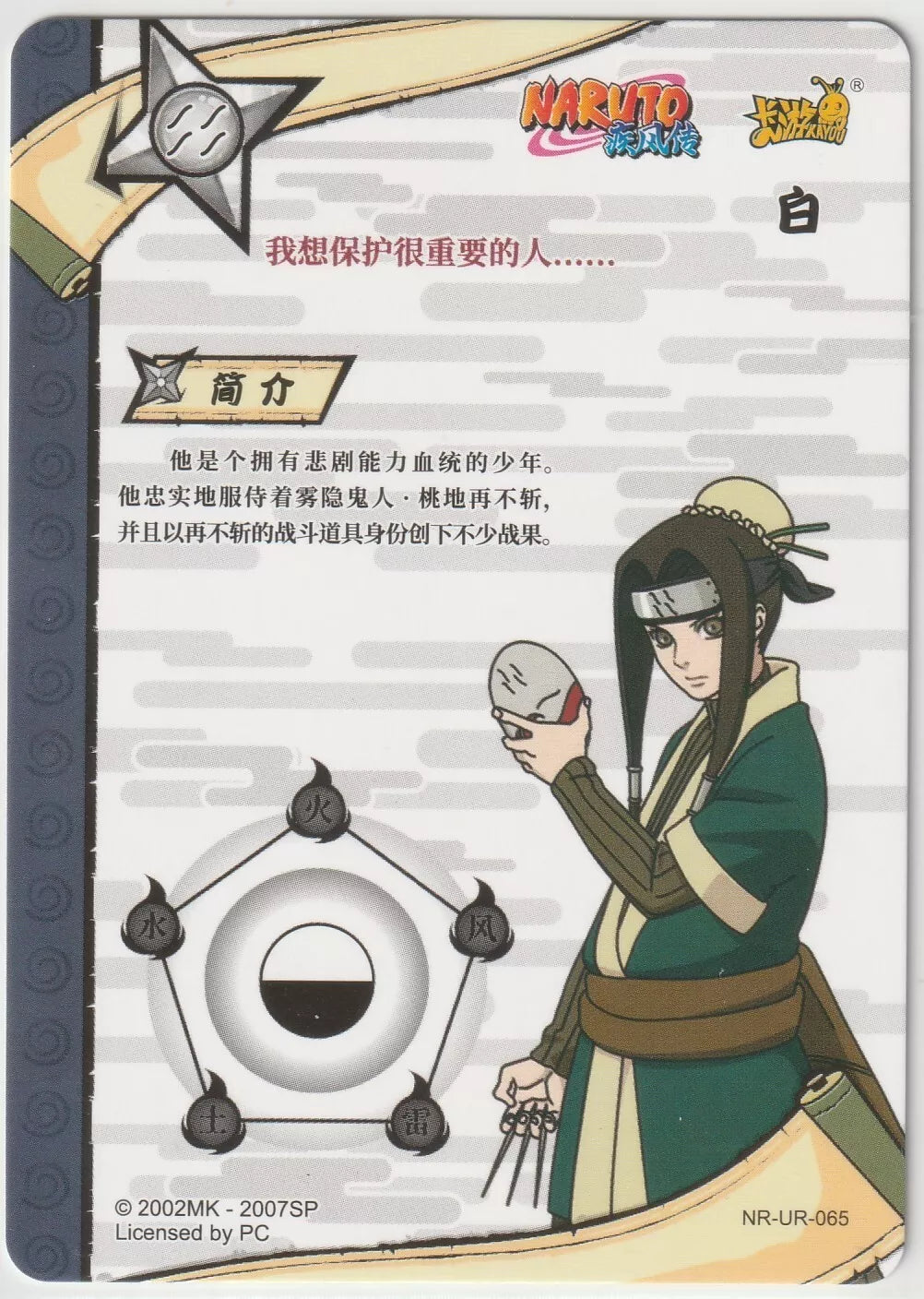 Naruto Kayou Tier 2 Wave 4 T2W4 Ultra Rare UR065 NR-UR-065 Haku