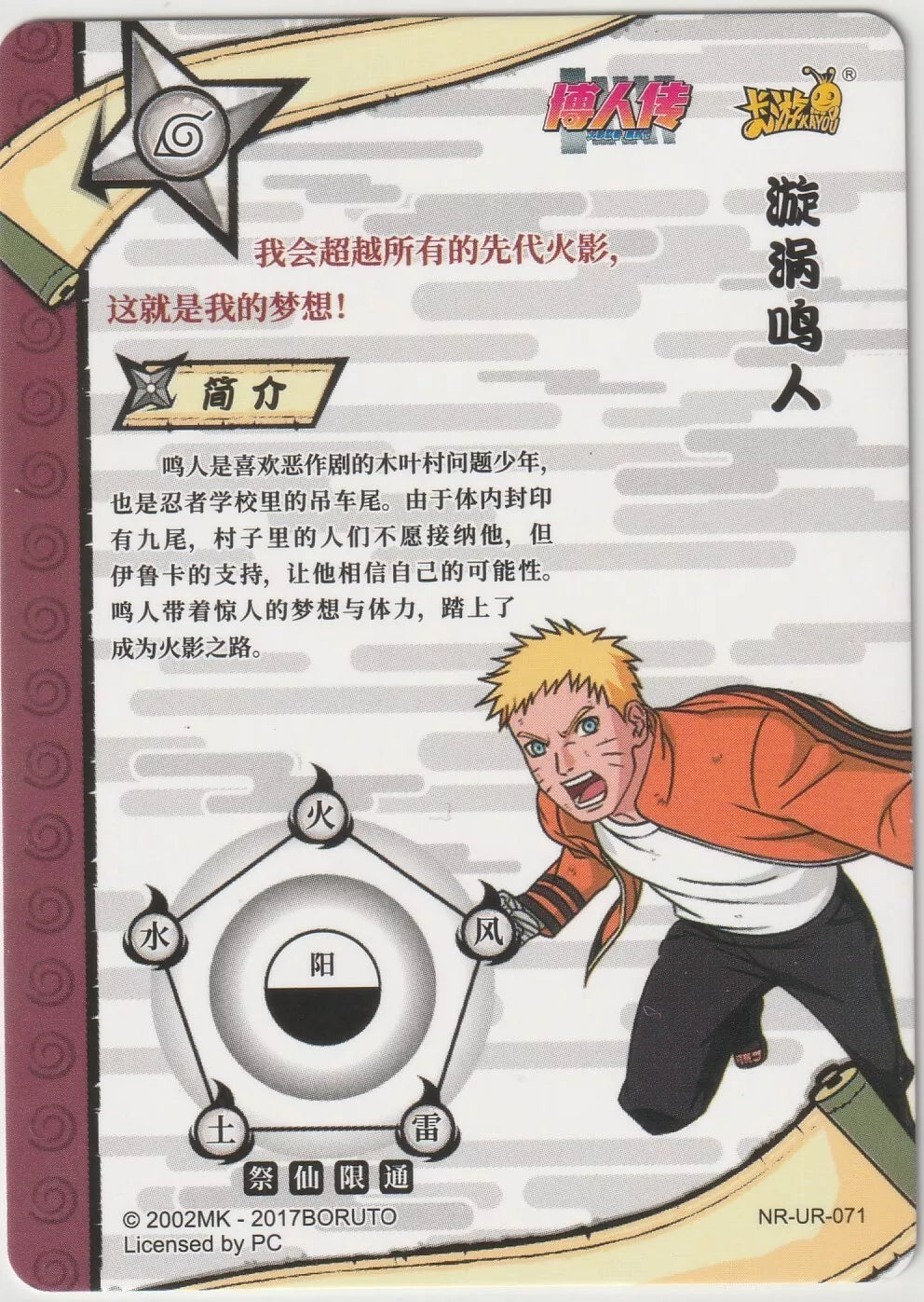 Naruto Kayou Tier 2 Wave 4 T2W4 Ultra Rare UR071 NR-UR-071 Uzumaki Naruto