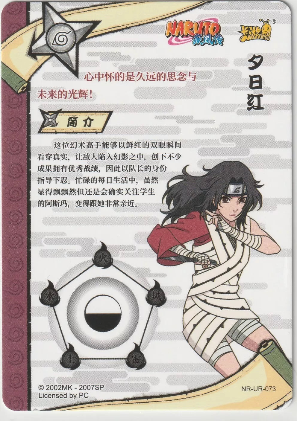 Naruto Kayou Tier 2 Wave 4 T2W4 Ultra Rare UR073 NR-UR-073 Kurenai Yuhi