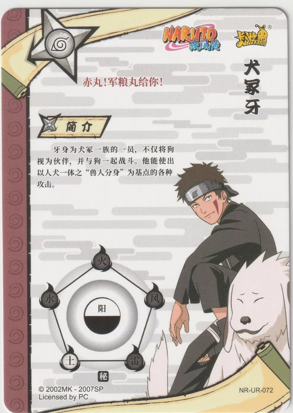Naruto Kayou Tier 2 Wave 4 T2W4 Ultra Rare UR072 NR-UR-072 Kiba Inuzuka