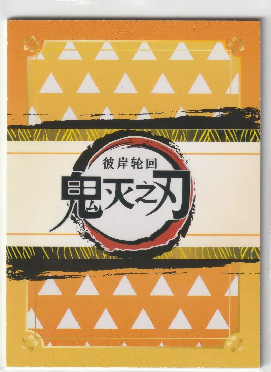 Back view of the 2023 Demon Slayer: Kimetsu no Yaiba GMMAR1G008 Makomo CR Case Rare card, showcasing a yellow and orange triangular pattern design.