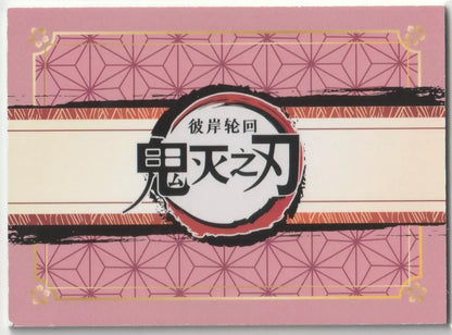 Back view of the 2023 Demon Slayer: Kimetsu no Yaiba GMMAR1H005 Giyu Tomioka PR Rare Foil card, displaying a pink geometric floral pattern design.