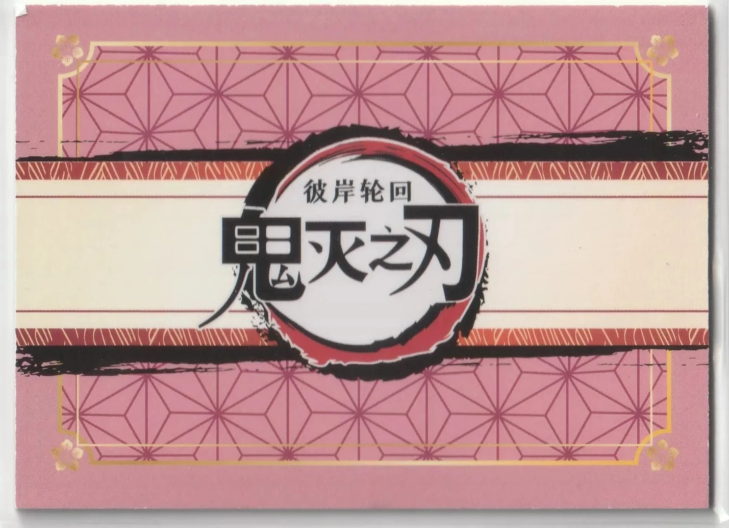 Back view of the 2023 Demon Slayer: Kimetsu no Yaiba GMMAR1H006 Tamayo PR Rare Foil card, displaying a pink geometric floral pattern design.