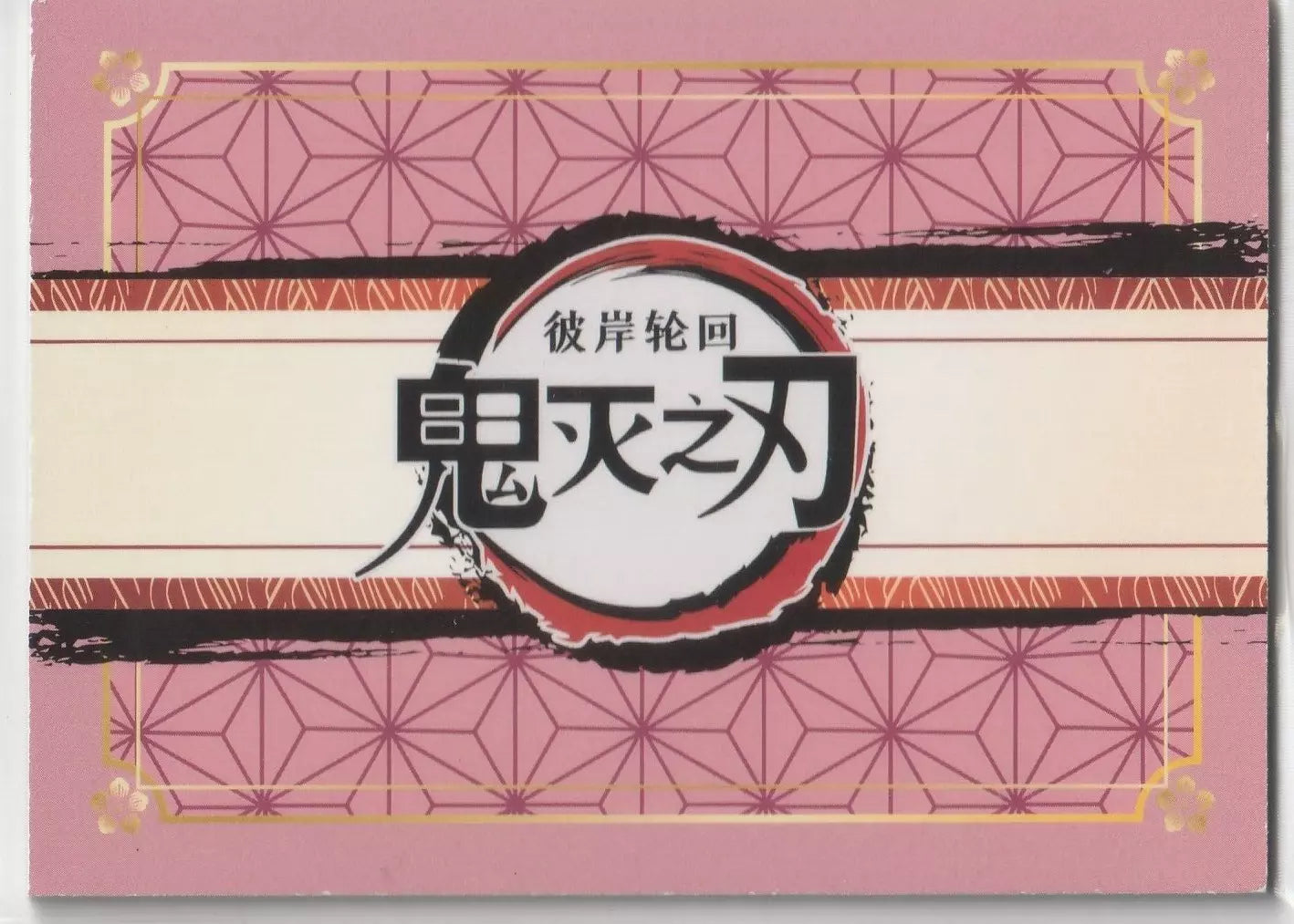 Back view of the 2023 Demon Slayer: Kimetsu no Yaiba GMMAR1H007 Kanao Tsuyuri PR Rare Foil card, displaying a pink geometric floral pattern design.