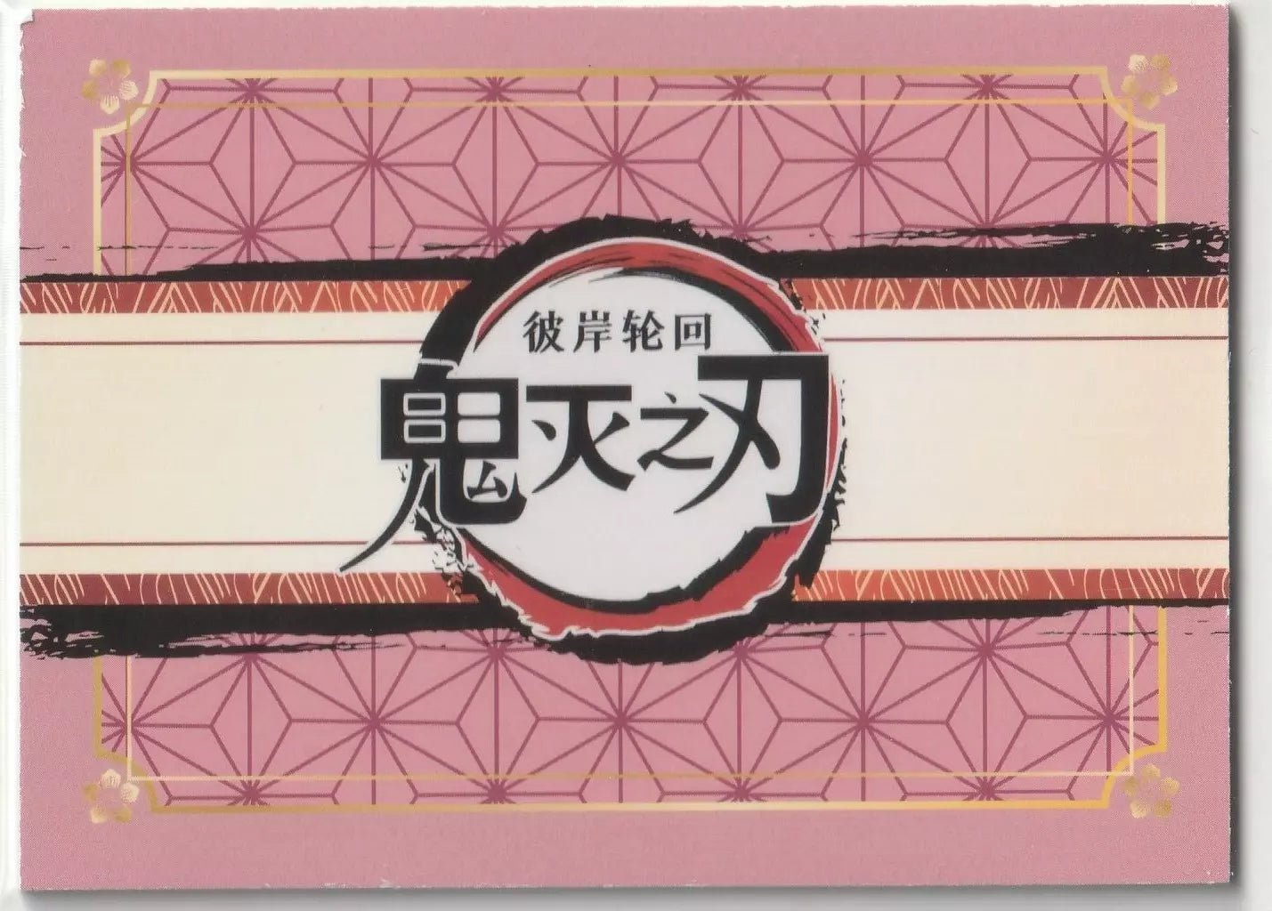 Back view of the 2023 Demon Slayer: Kimetsu no Yaiba GMMAR1H009 Zenitsu Agatsuma PR Rare Foil card, displaying a pink geometric floral pattern design.