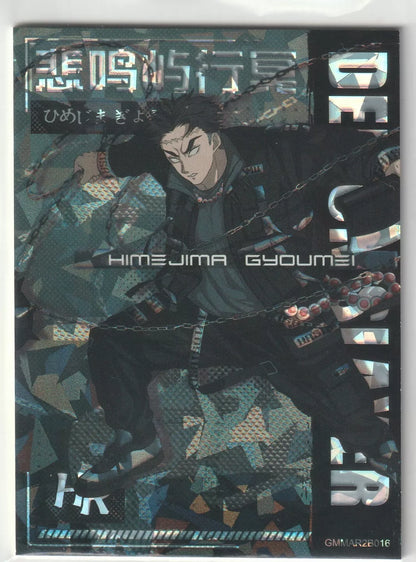 Gyomei Himejima HR Ice Parallel card from the 2023 Demon Slayer Kimetsu no Yaiba series, featuring the Stone Hashira in a battle stance with chains and beads, enhanced by holographic ice effects.