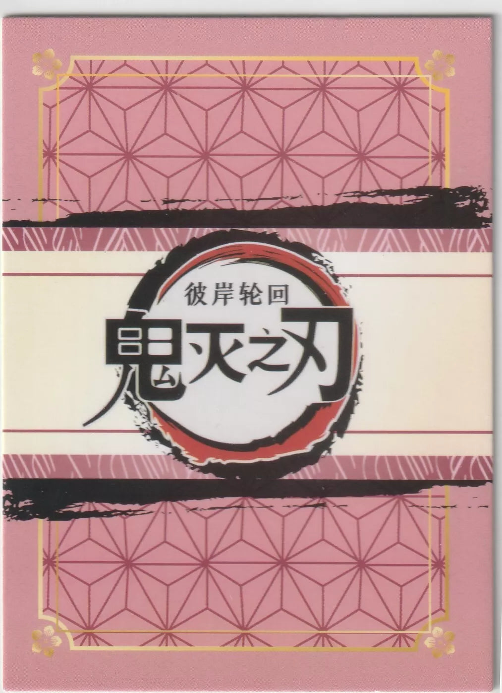 Back of the 2023 Tanjiro Kamado MR Mega Rare Foil card featuring a pink geometric pattern, representing the Demon Slayer Corps.