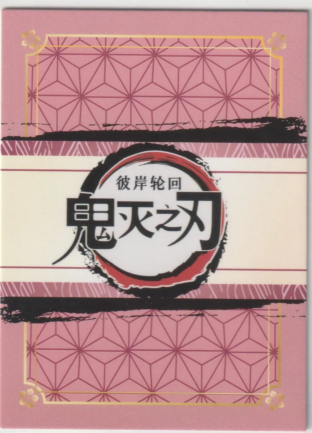 Back of the 2023 Kyojuro Rengoku MR Mega Rare Foil card featuring a pink geometric design, representing his role in the Demon Slayer Corps.