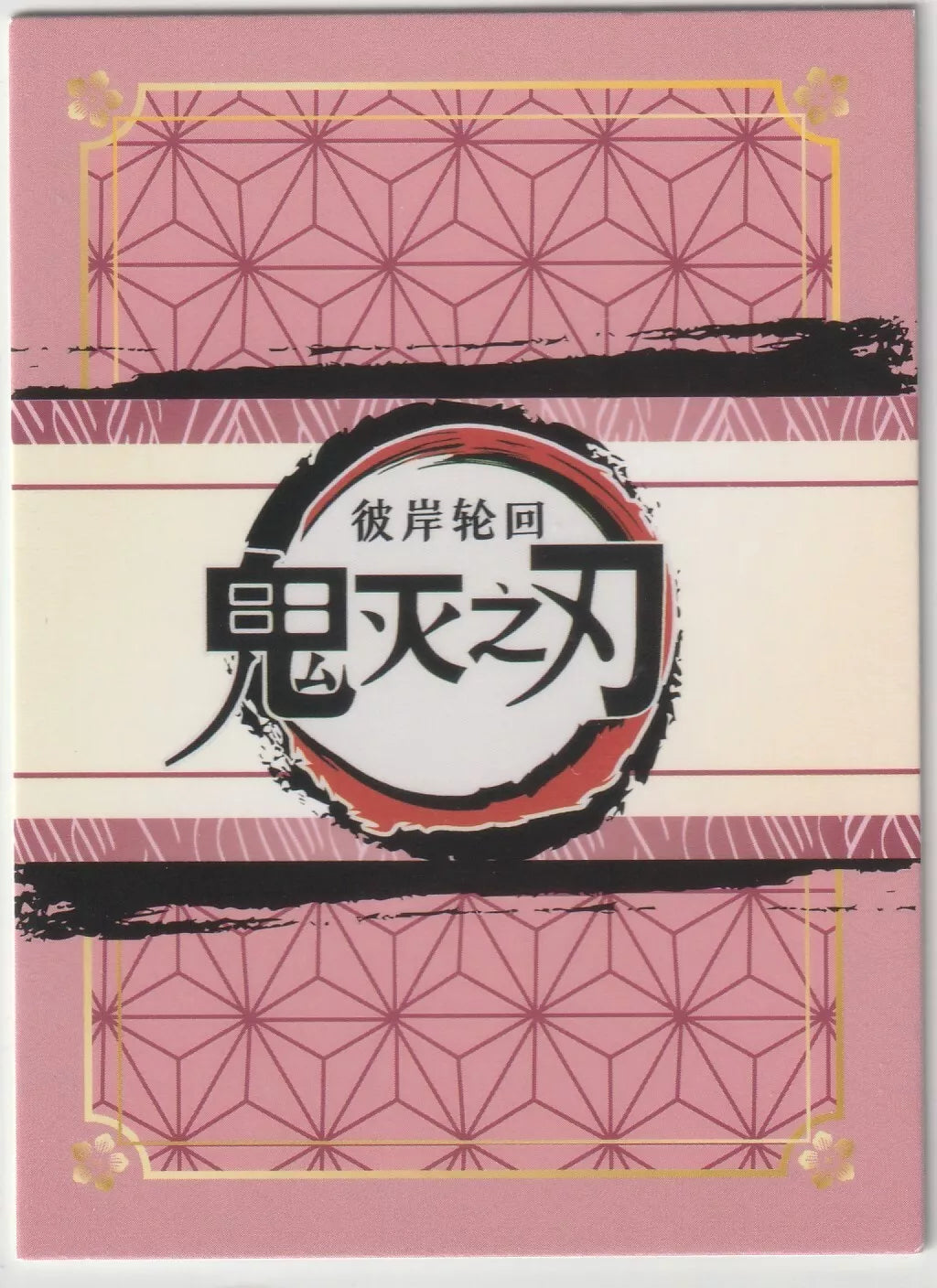 The back of the Sanemi Shinazugawa Mega Rare card in near-mint condition with minimal wear and well-aligned centering.