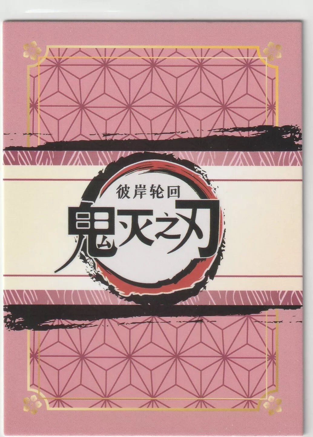  The back of the Muzan Kibutsuji MR card features the Demon Slayer logo with a geometric pink and white pattern design.