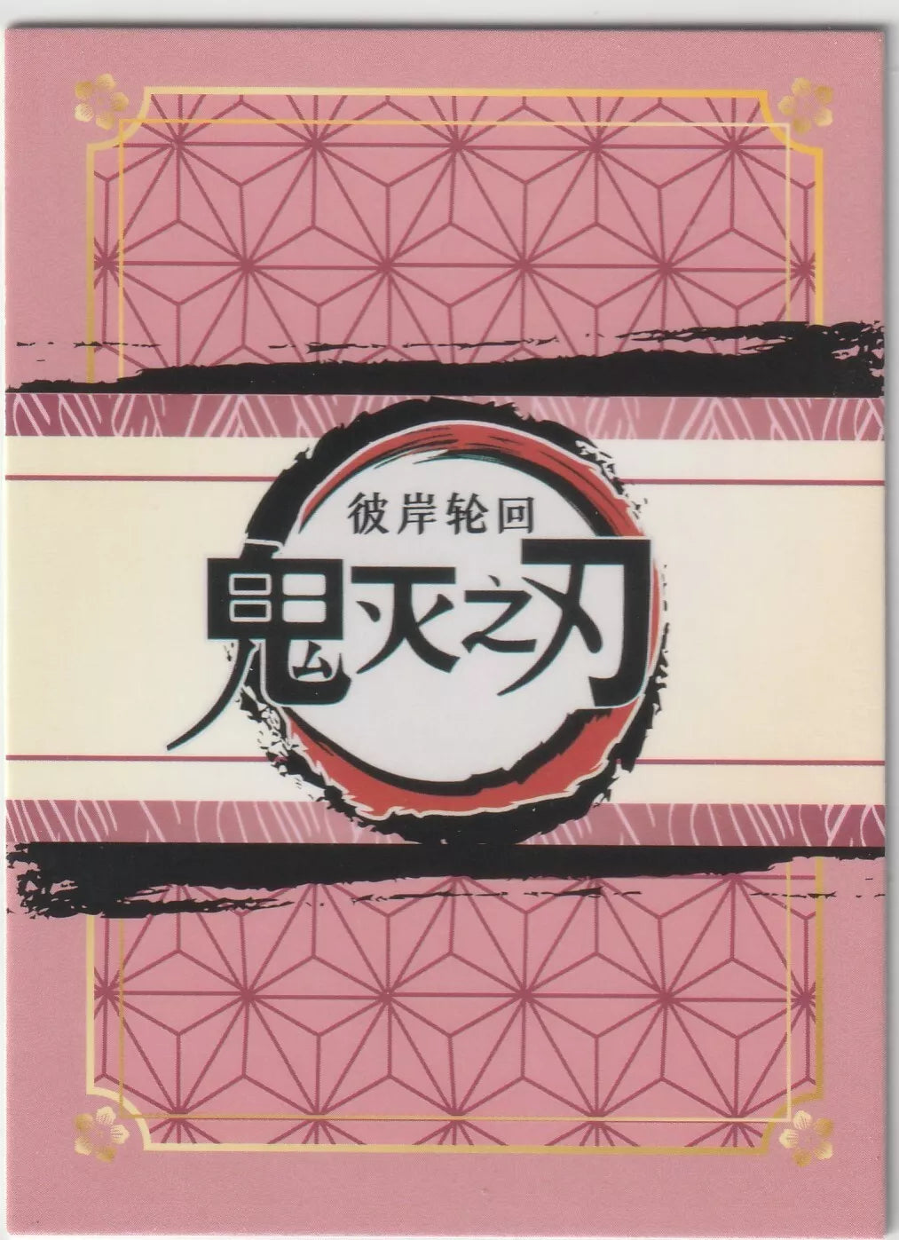 2023 Demon Slayer Kimetsu no Yaiba GMMAR2E001 Inosuke Hashibira QR Chibi Cute card back with pink geometric pattern.