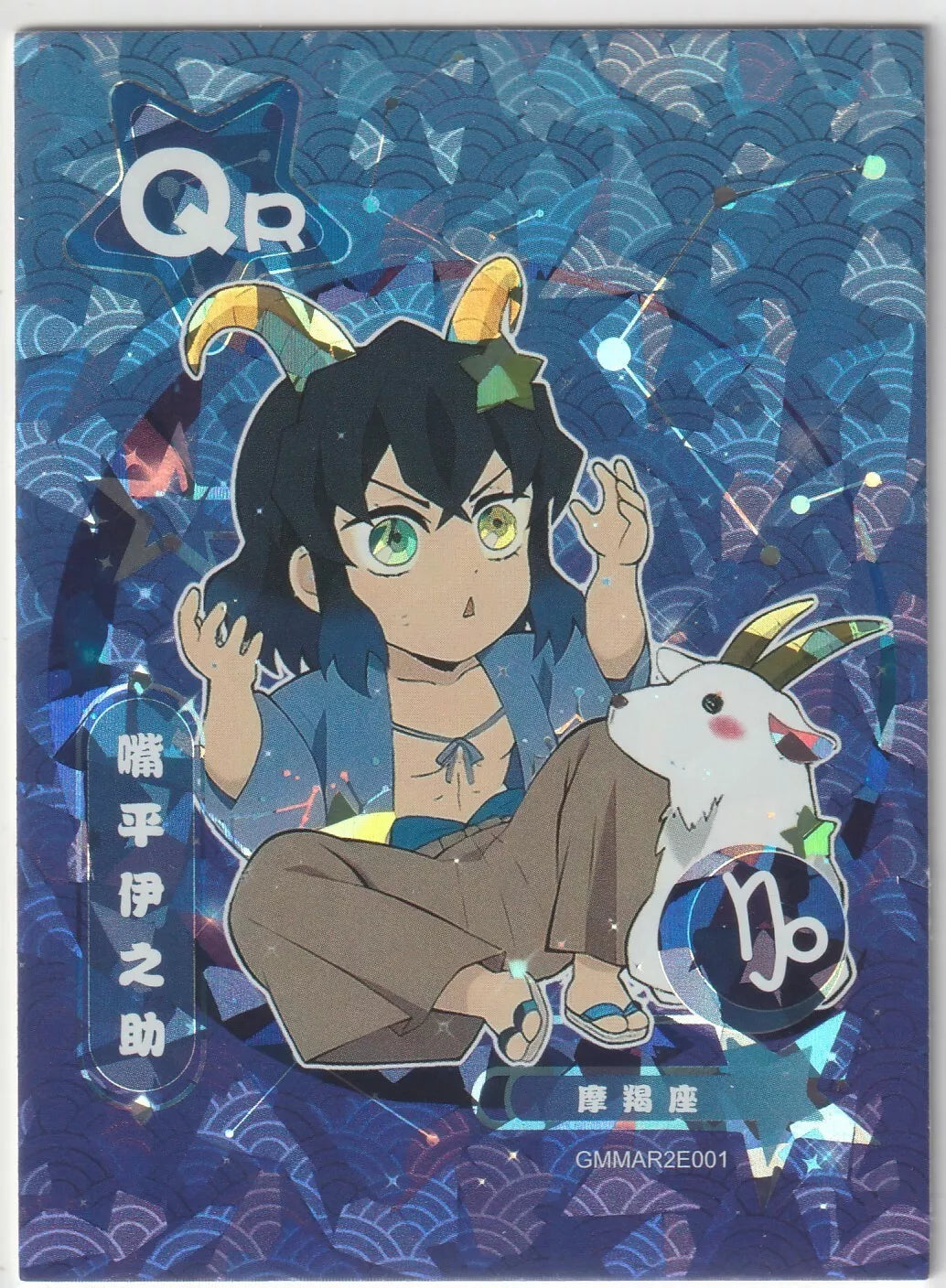 2023 Demon Slayer Kimetsu no Yaiba GMMAR2E001 Inosuke Hashibira QR Chibi Cute card featuring Inosuke with a goat, holographic foil design.