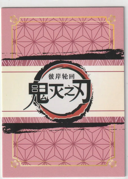 The back of the 2023 Demon Slayer Kimetsu no Yaiba GMMAR2E006 Tanjiro & Nezuko Kamado QR ChibiCute card displaying a patterned pink design.