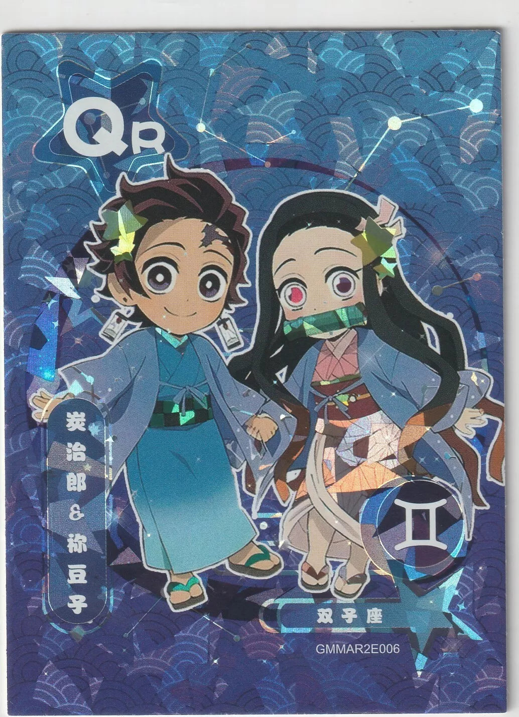 2023 Demon Slayer Kimetsu no Yaiba GMMAR2E006 Tanjiro & Nezuko Kamado QR ChibiCute featuring Tanjiro and Nezuko in chibi style with holographic background.