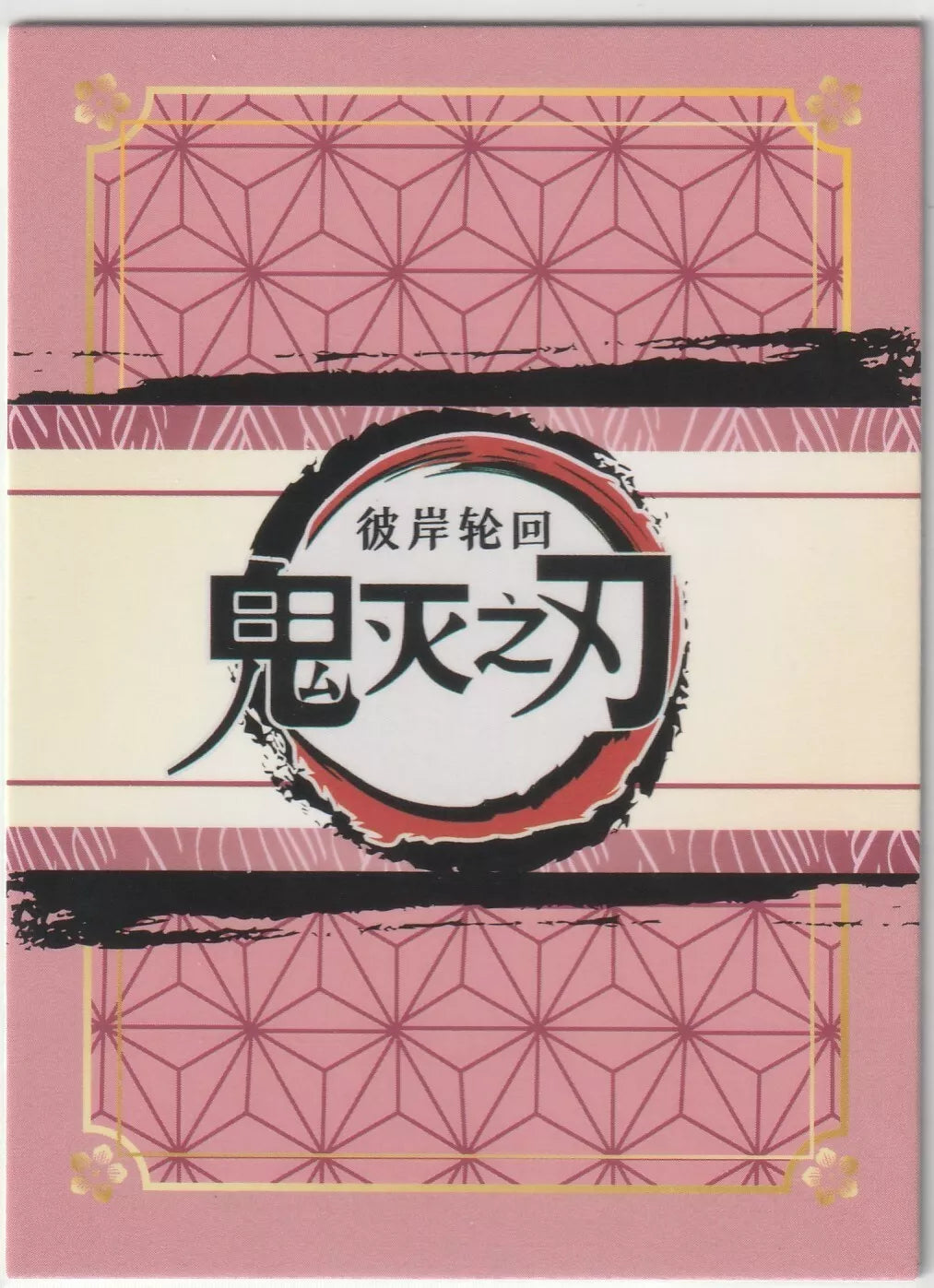 2023 Demon Slayer Kimetsu no Yaiba GMMAR2E009 Mitsuri Kanroji QR ChibiCute card back with pink patterned design and Japanese text.