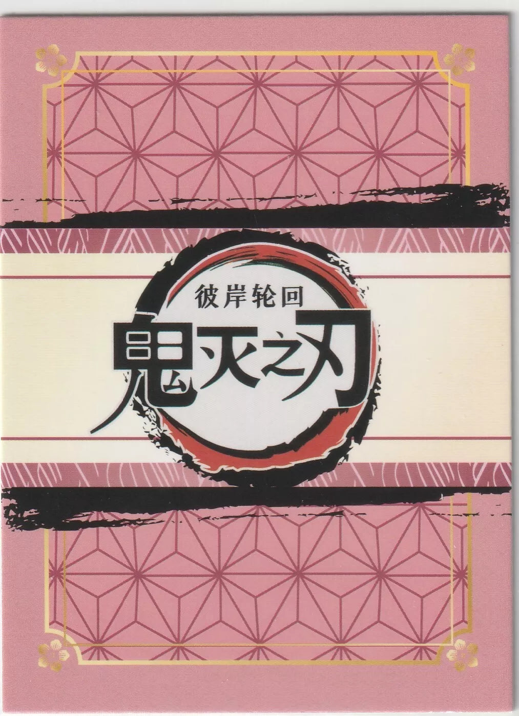 "Blue wave pattern with QR code on the back of the 2023 Demon Slayer Kimetsu no Yaiba Sanemi Shinazugawa card."