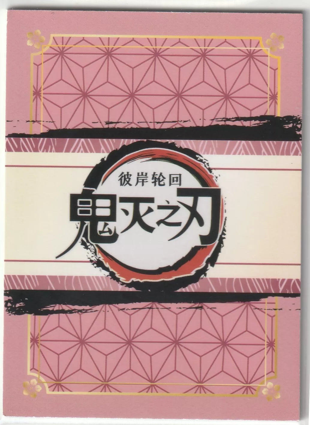 "Pastel pink and gold geometric pattern with a QR code on the back of the 2023 Demon Slayer Kimetsu no Yaiba Mitsuri Kanroji SP card."