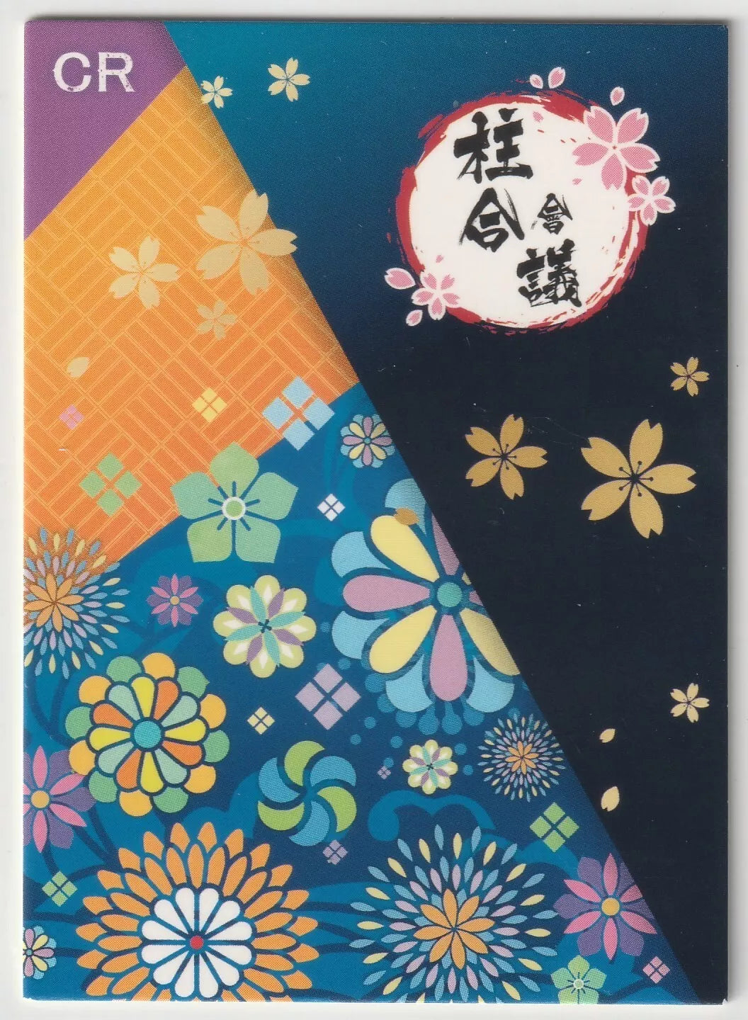 "Back of the Demon Slayer: Kimetsu no Yaiba Hashira GM-CR05 Muichiro Tokito Climax Rare card, featuring a colorful floral and geometric pattern with a 'CR' marking in the top left corner."